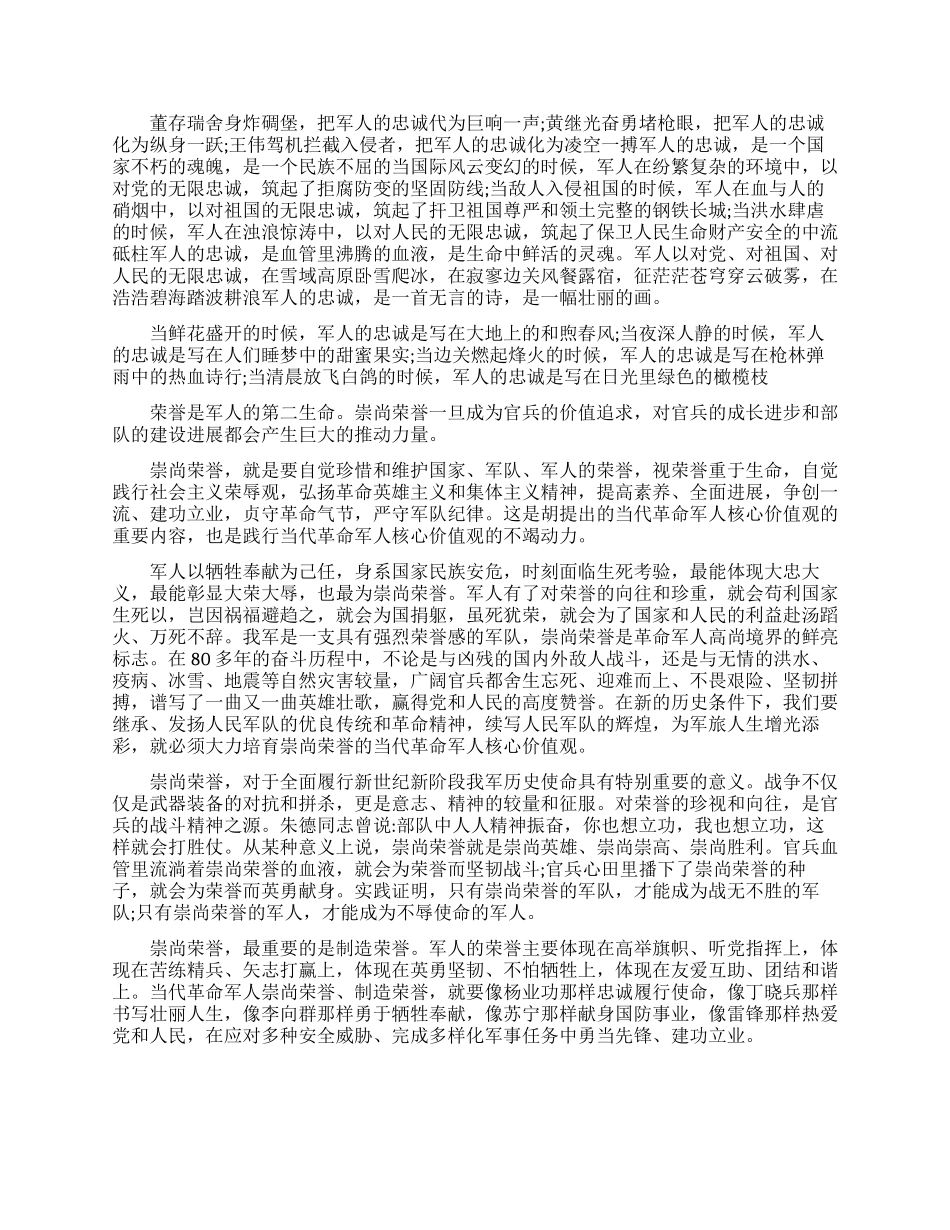 改革强军争做四有革命军人演讲稿_第3页