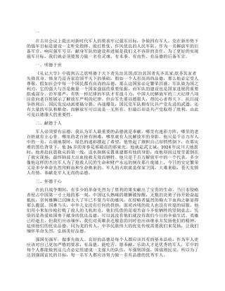 改革强军争做四有革命军人演讲稿