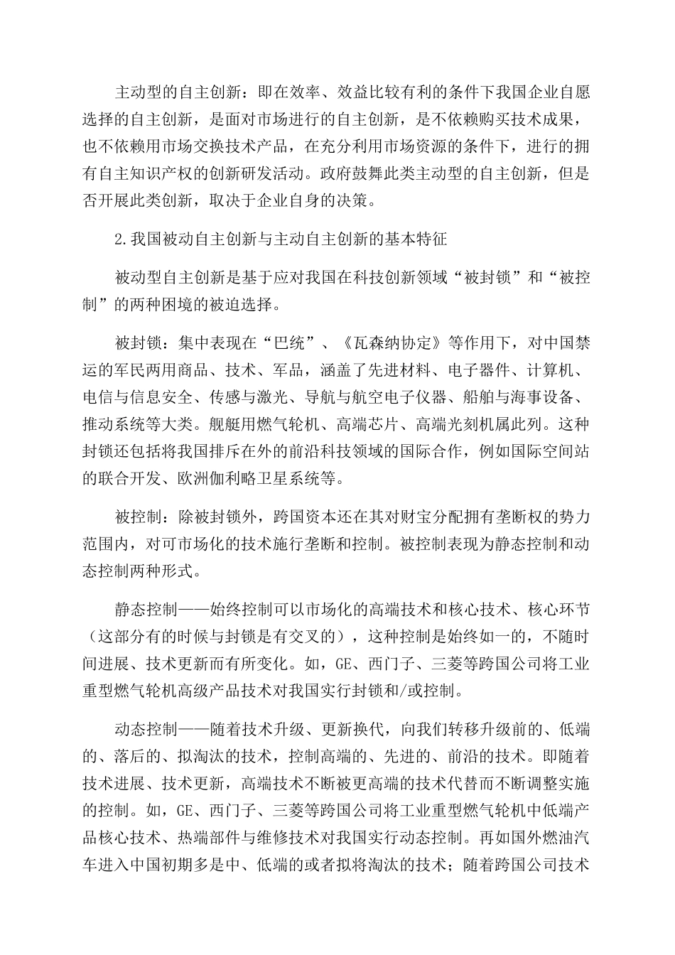 改革开放四十年我国科技自主创新的经验教训_第2页
