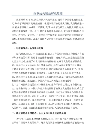 改革的关键是解放思想