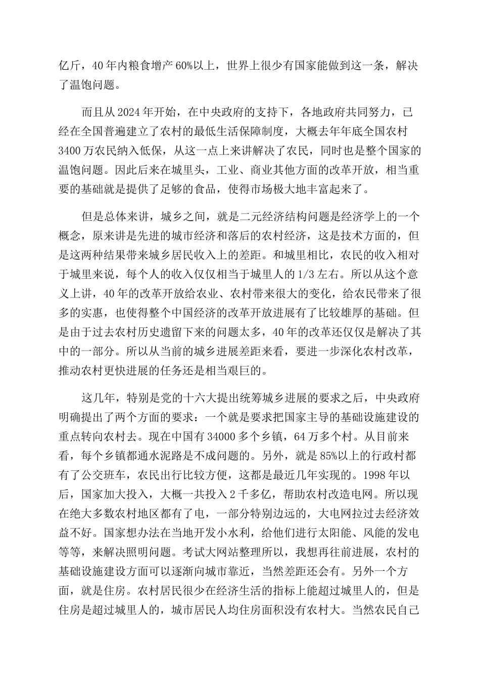 改革开放心得体会_第2页