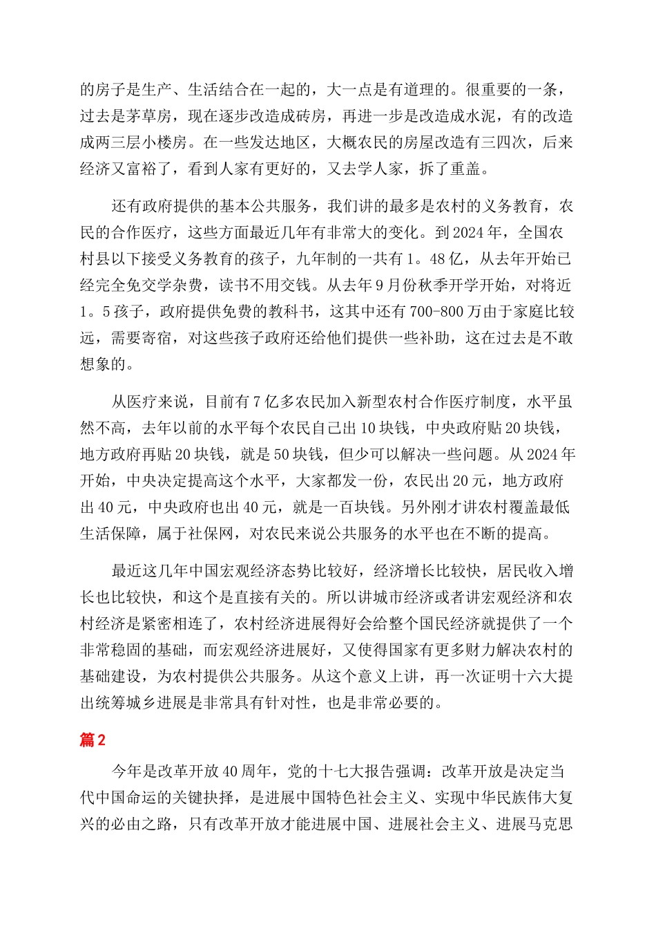 改革开放心得体会_第3页