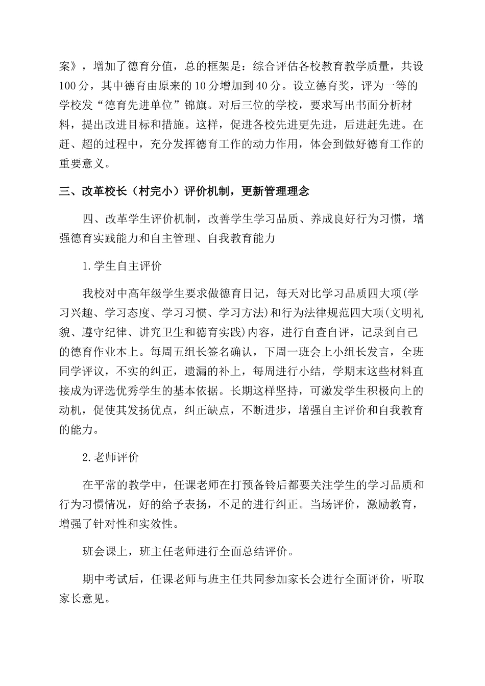 改革评价机制把德育工作落到实处_第2页