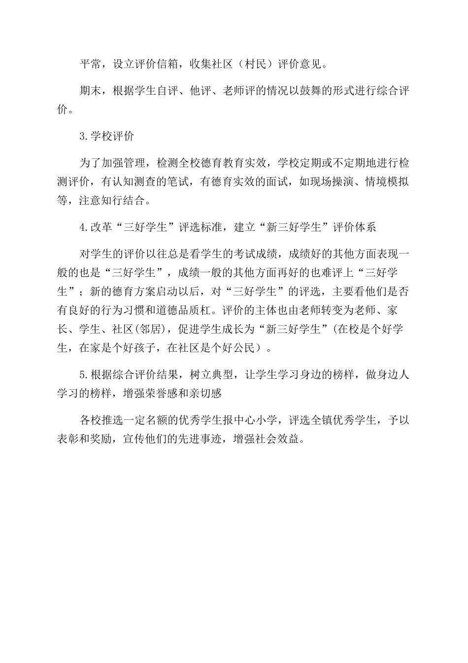 改革评价机制把德育工作落到实处_第3页