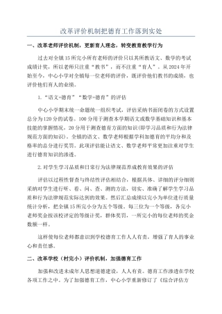 改革评价机制把德育工作落到实处