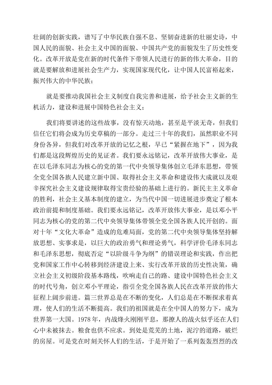 改革开放的基本内容改革开放40周年作文范文600字_第2页