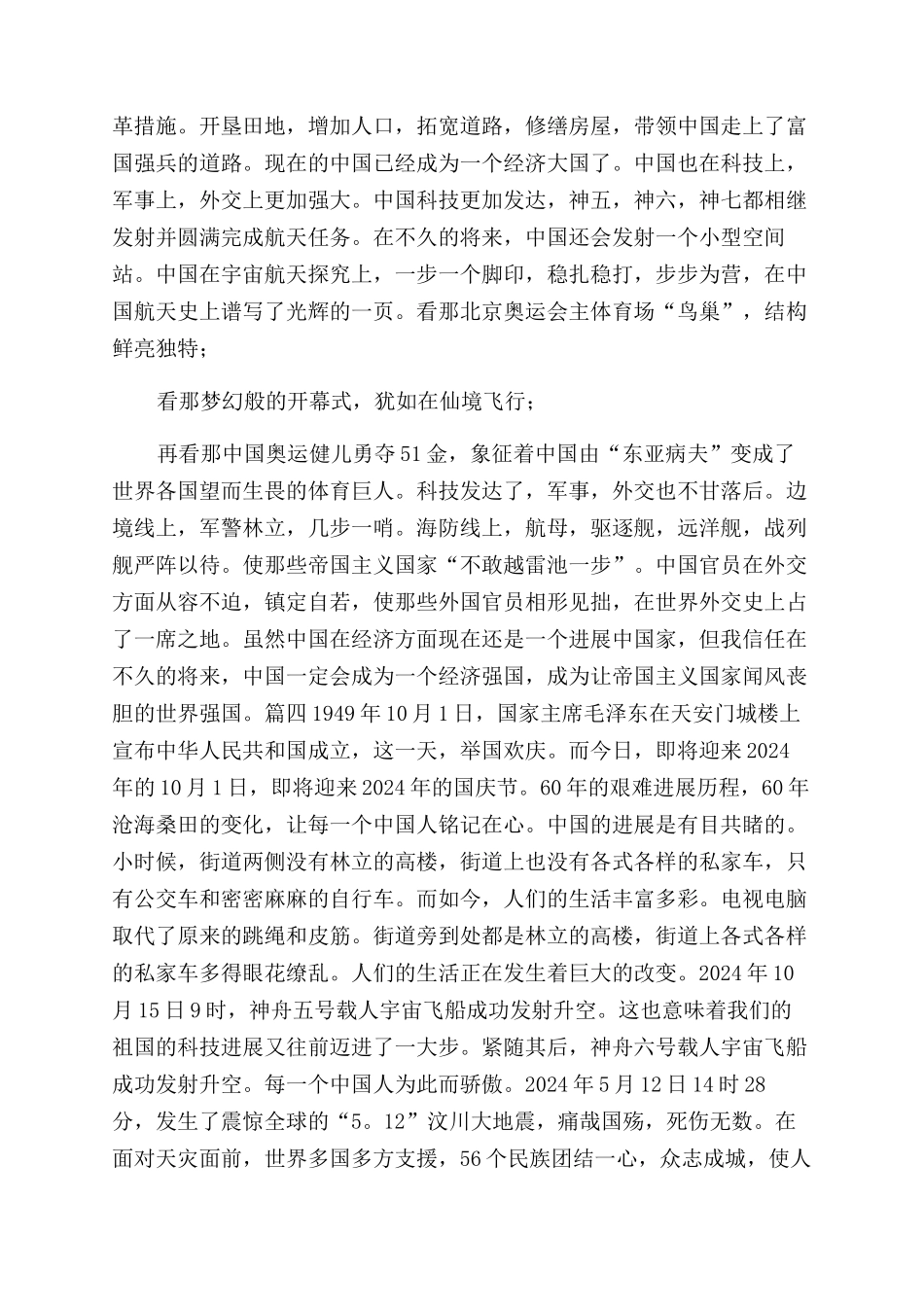 改革开放的基本内容改革开放40周年作文范文600字_第3页