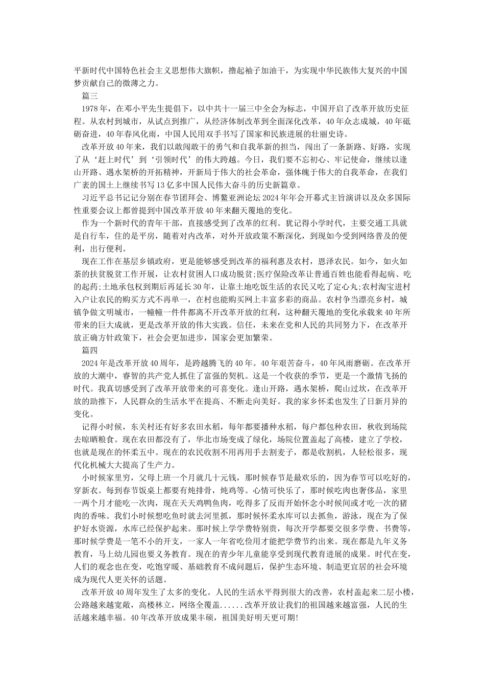 改革开放心得体会4篇_第2页