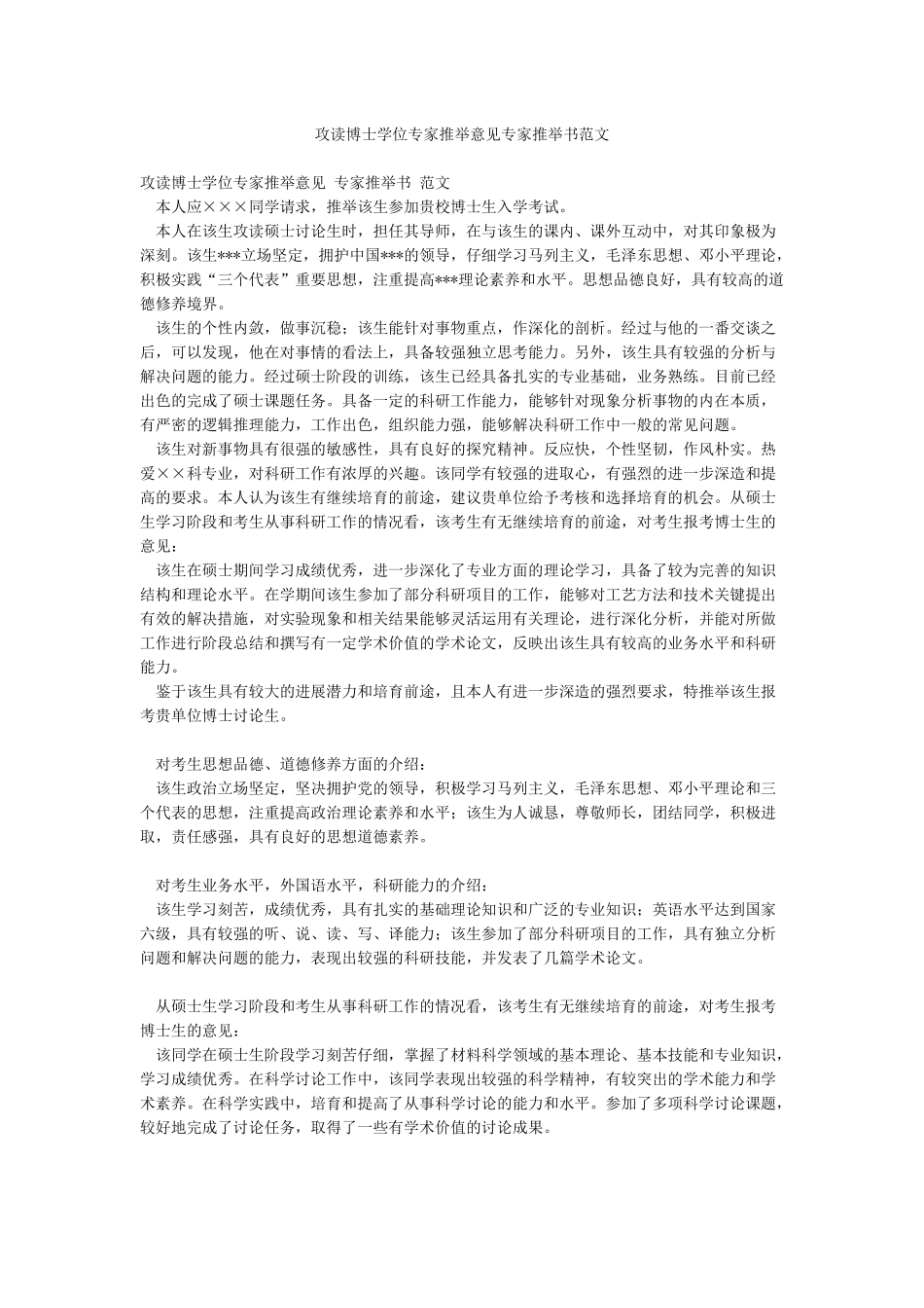 攻读博士学位专家推荐意见专家推荐书范文_第1页