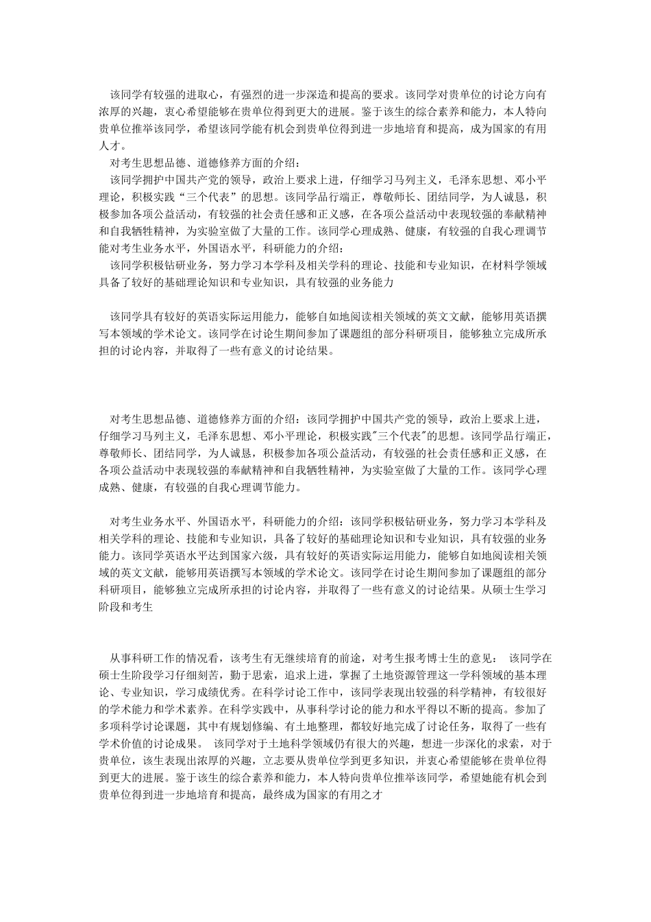 攻读博士学位专家推荐意见专家推荐书范文_第2页