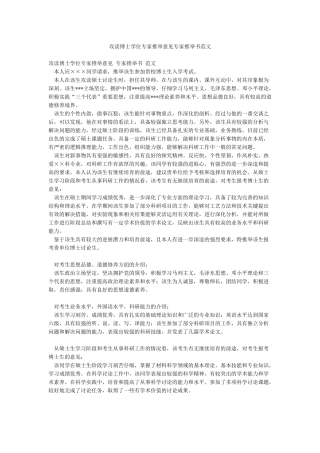 攻读博士学位专家推荐意见专家推荐书范文