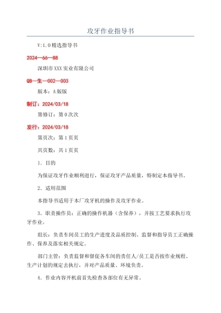 攻牙作业指导书