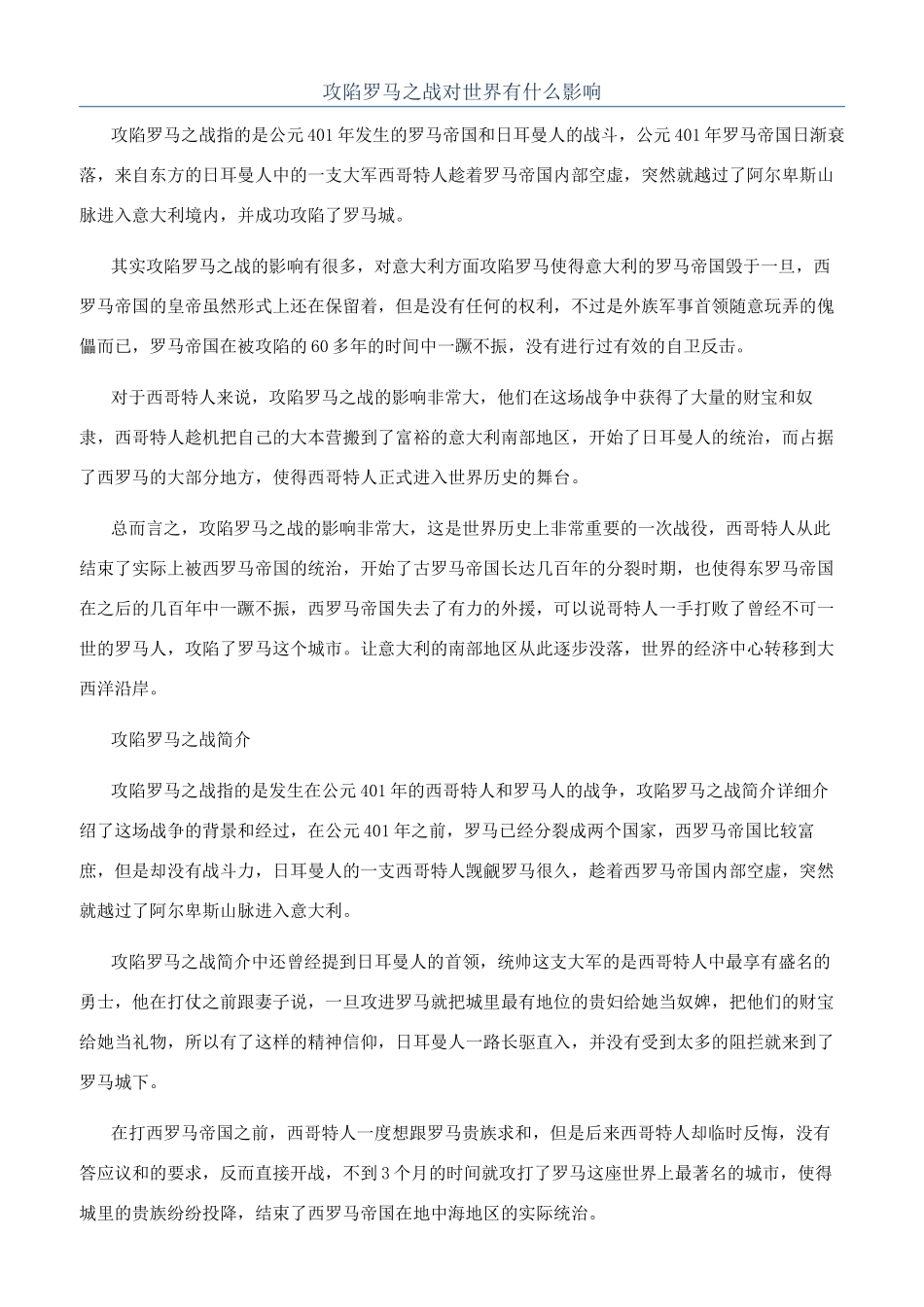 攻陷罗马之战对世界有什么影响_第1页