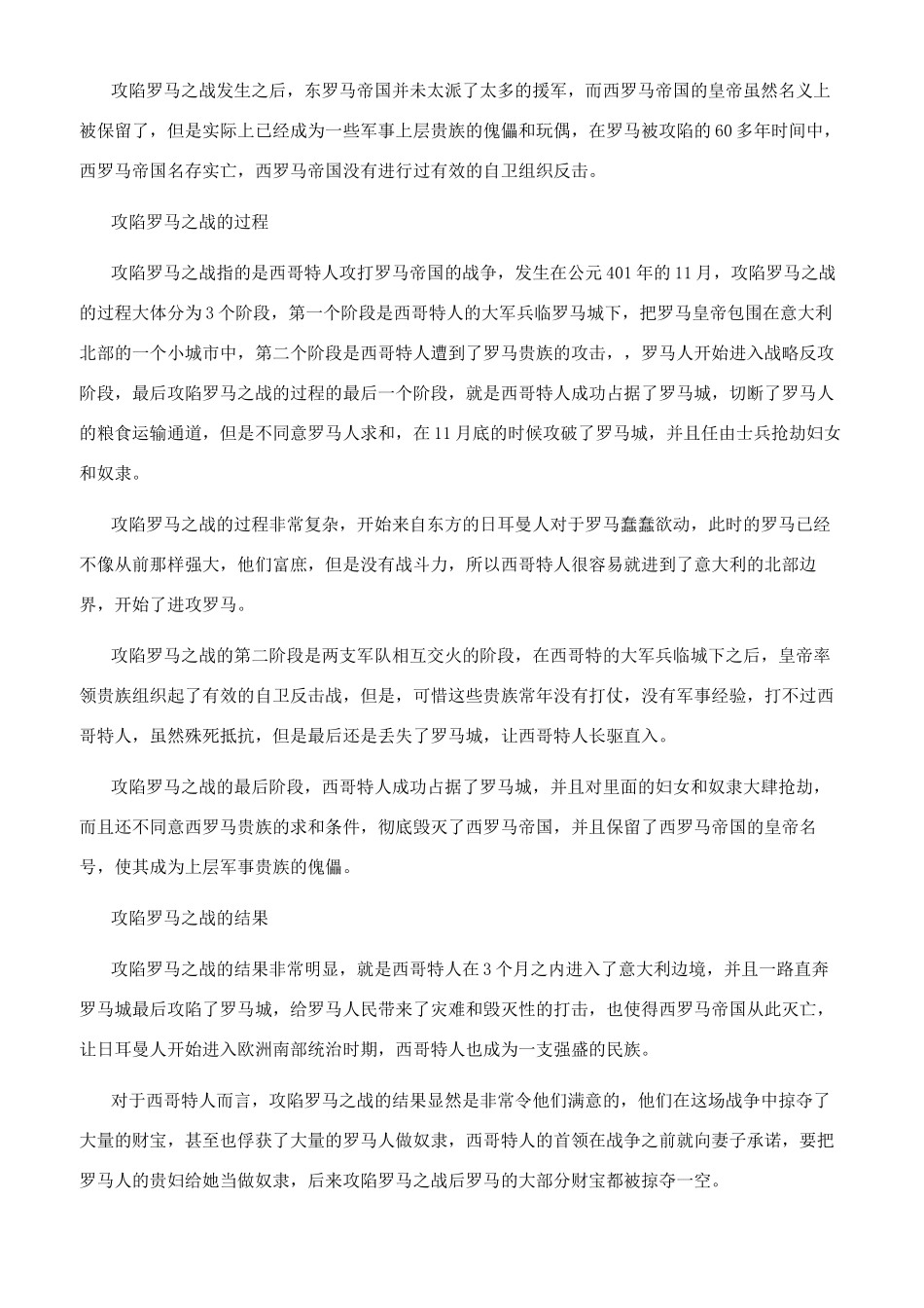 攻陷罗马之战对世界有什么影响_第2页
