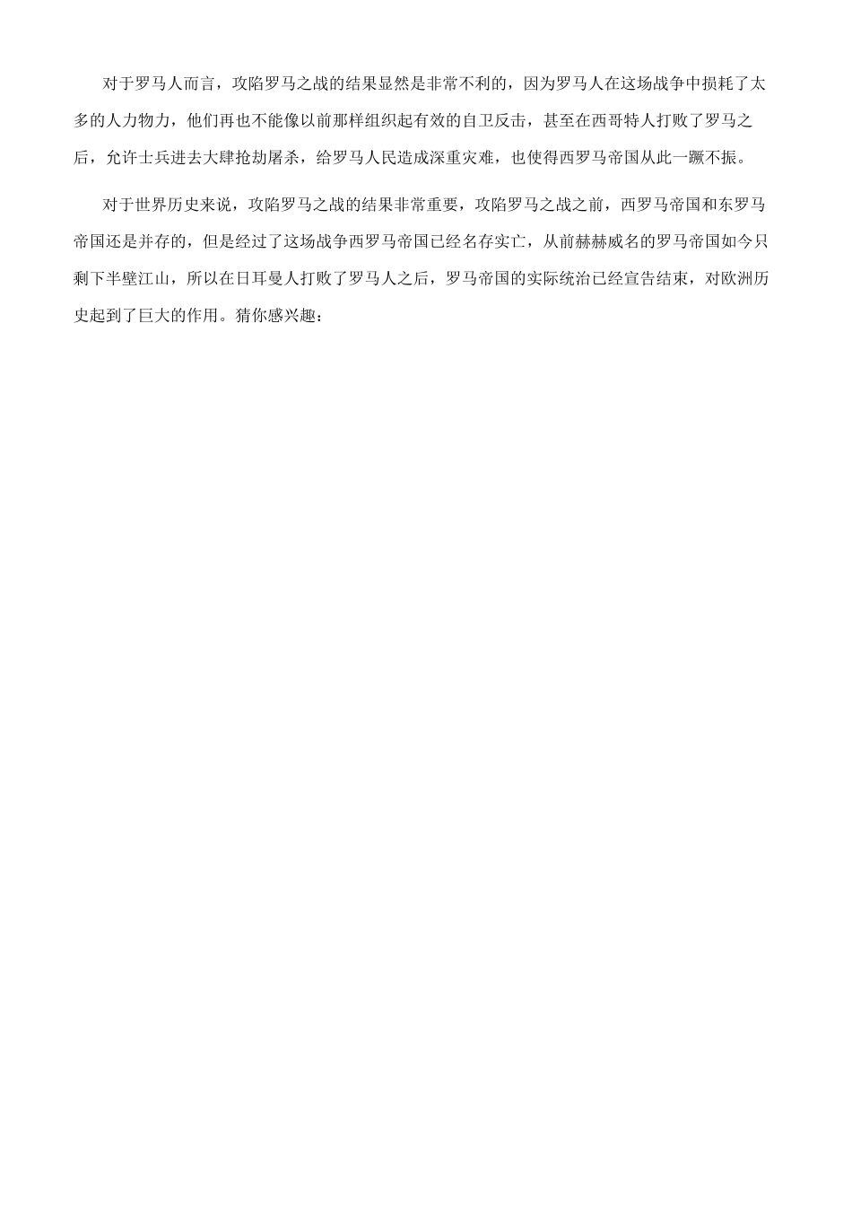 攻陷罗马之战对世界有什么影响_第3页