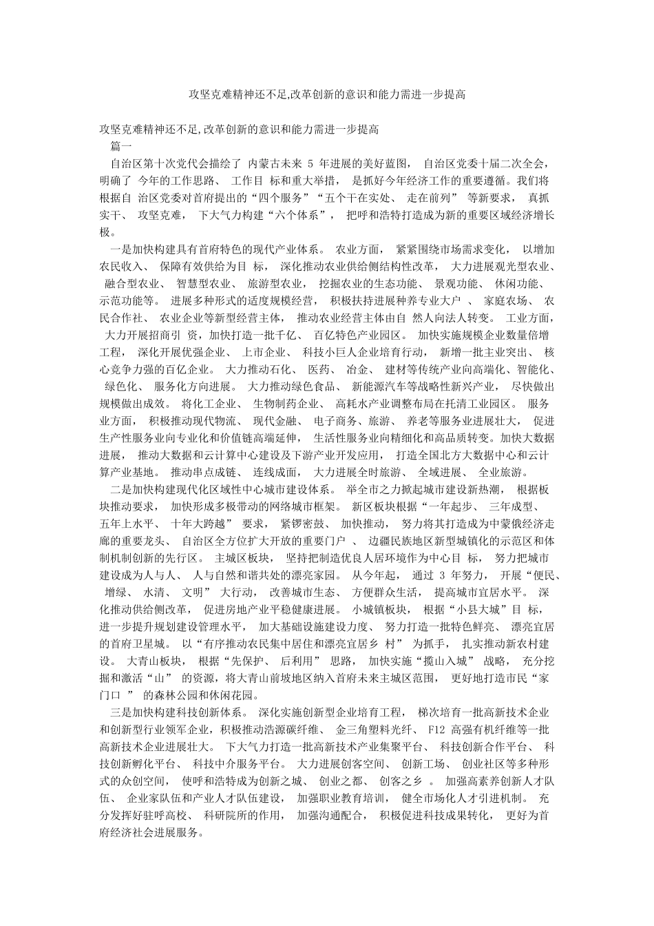 攻坚克难精神还不足改革创新的意识和能力需进一步提高_第1页