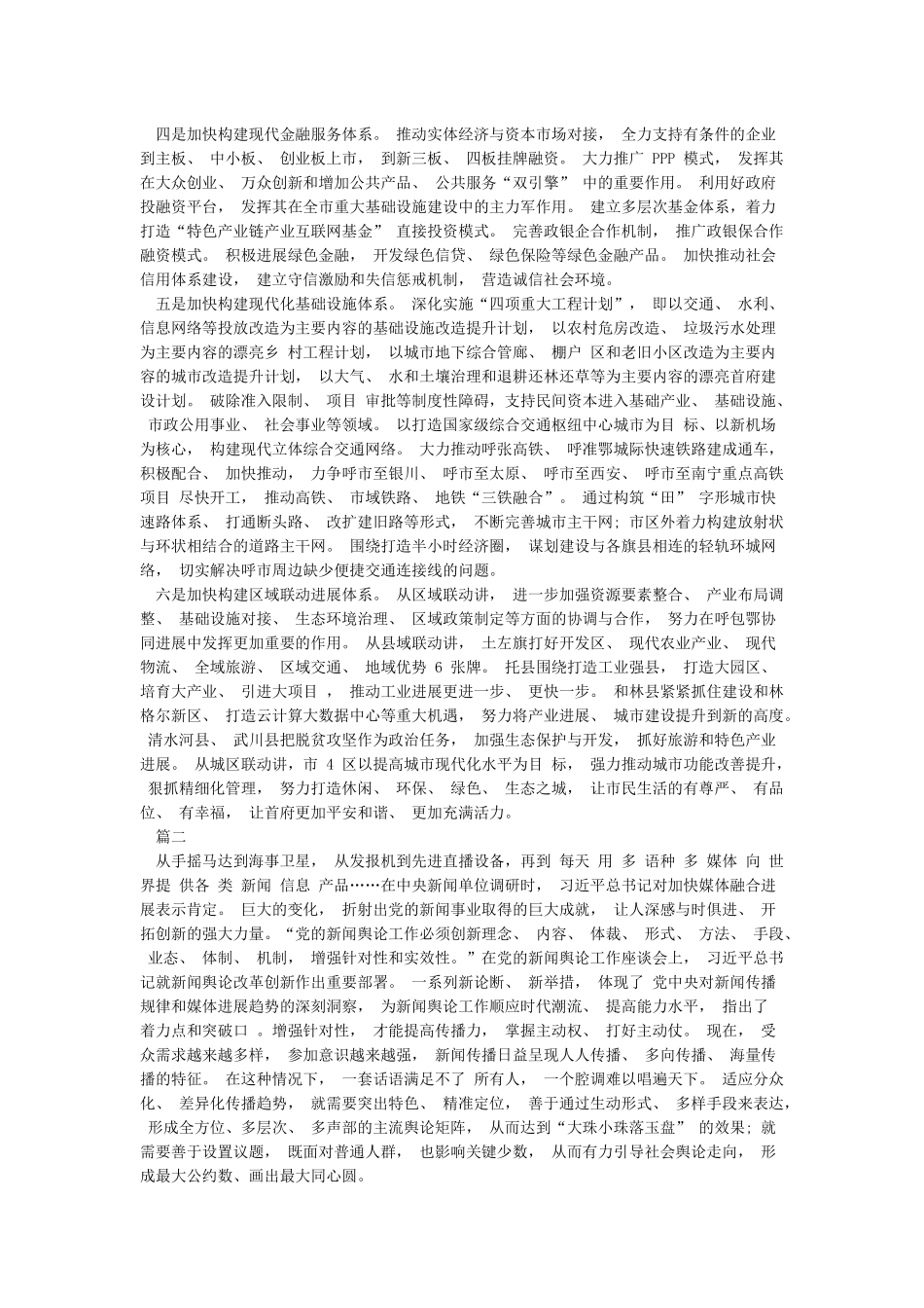 攻坚克难精神还不足改革创新的意识和能力需进一步提高_第2页