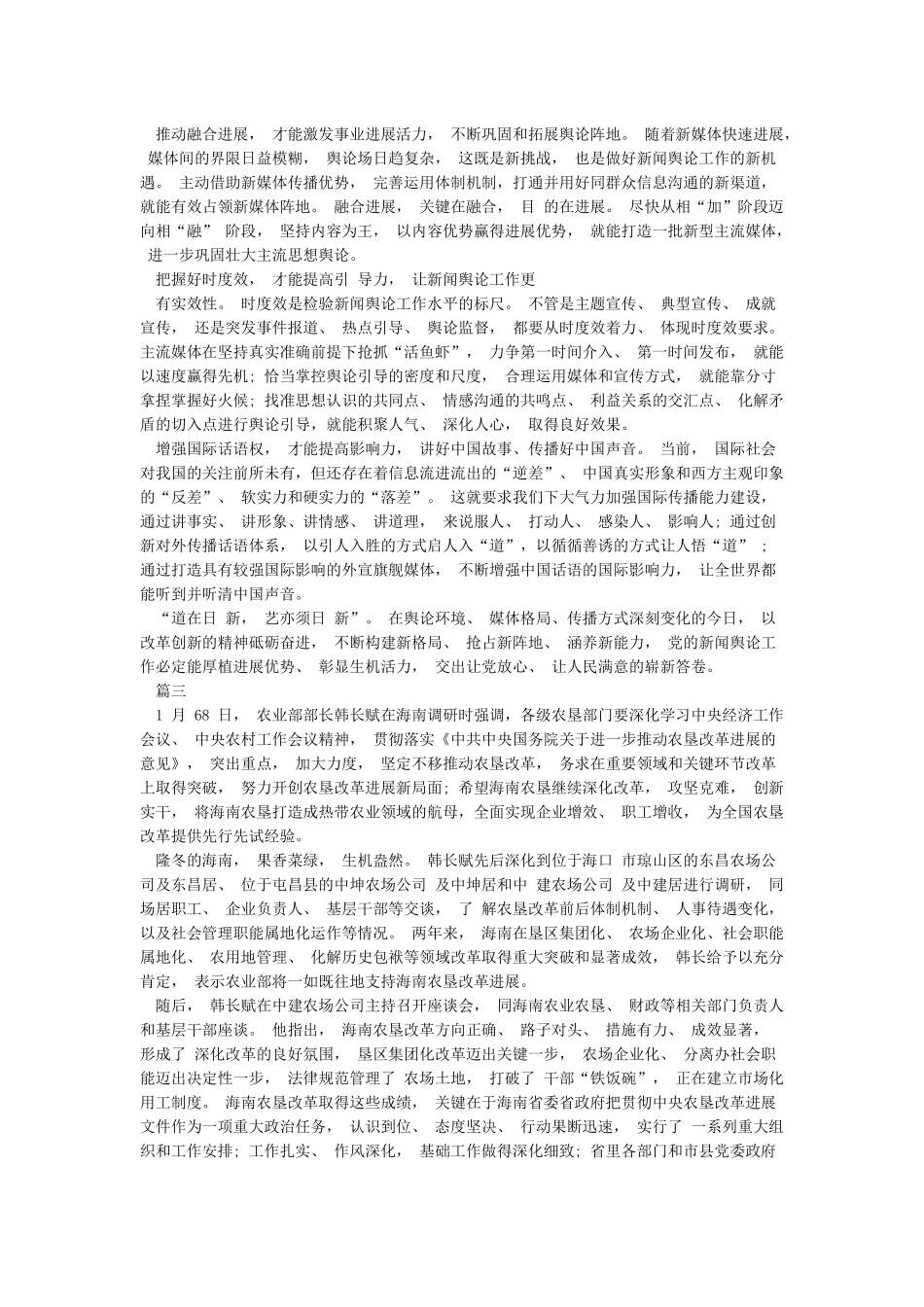 攻坚克难精神还不足改革创新的意识和能力需进一步提高_第3页