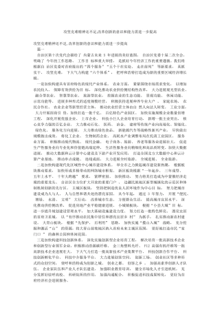 攻坚克难精神还不足改革创新的意识和能力需进一步提高