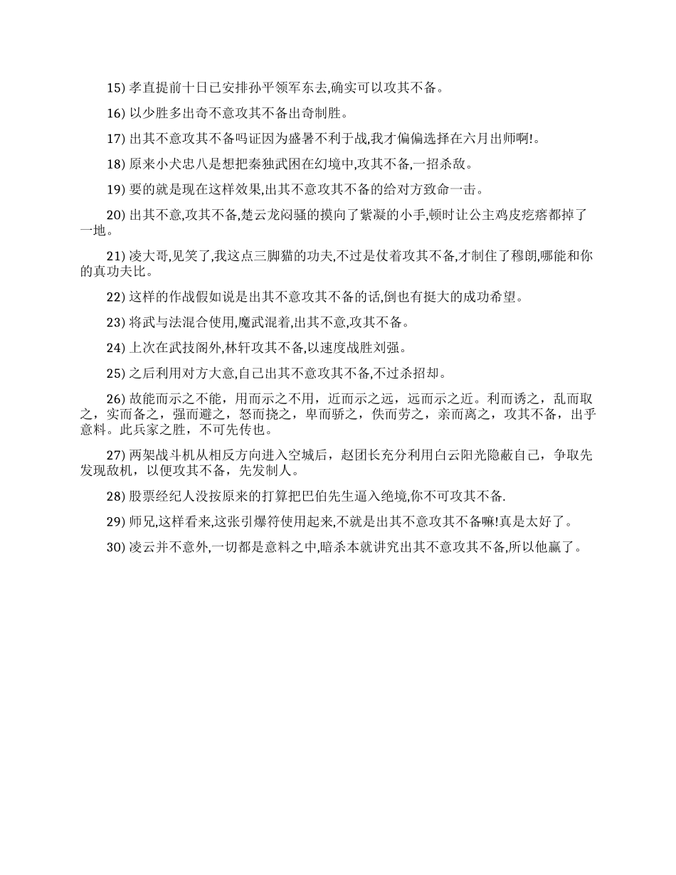 攻其不备的成语典故_第2页