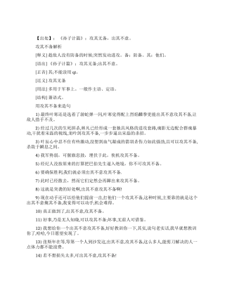 攻其不备的成语典故
