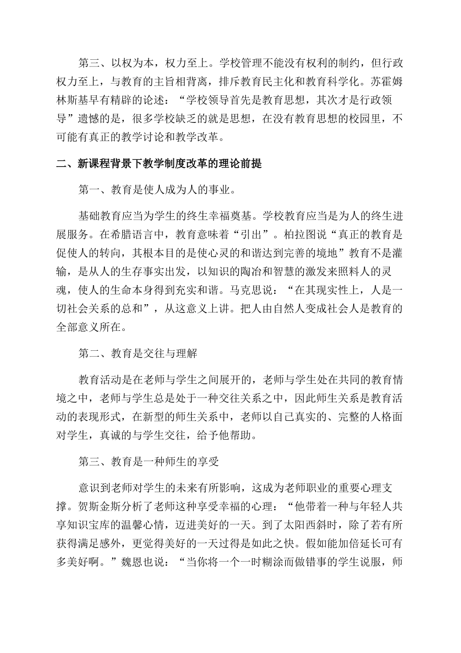 改革管理制度营造快乐校园_第2页