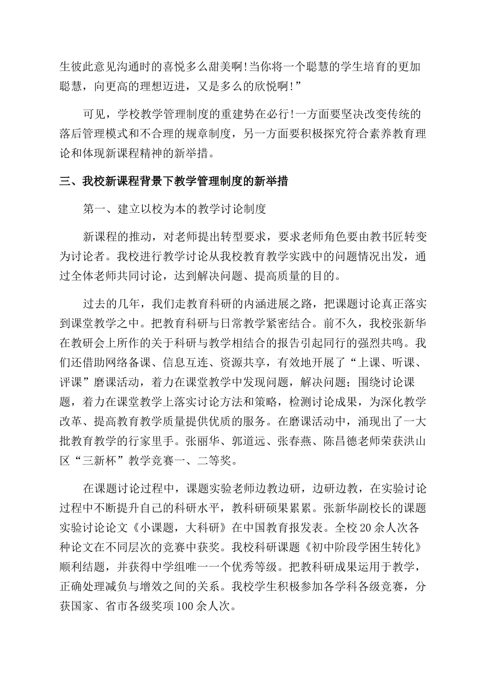 改革管理制度营造快乐校园_第3页