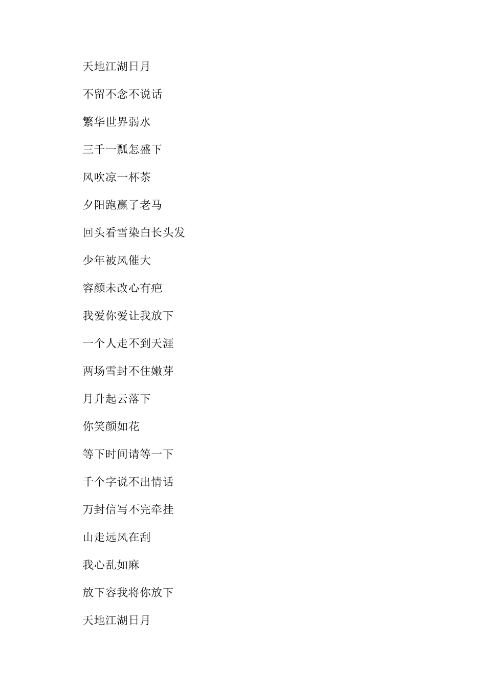 放下胡夏简谱及歌词歌谱_第2页