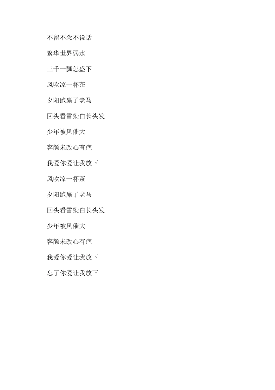放下胡夏简谱及歌词歌谱_第3页