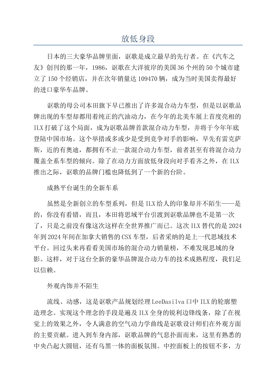 放低身段-精品文档_第1页