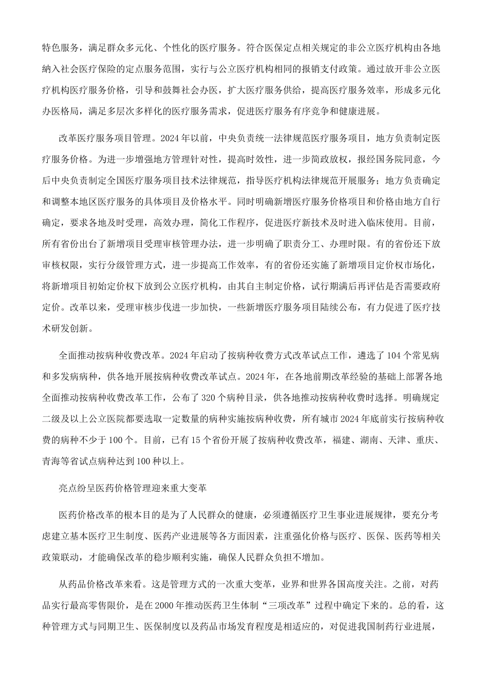 攻坚克难奋力前行全面实施医药价格改革_第2页