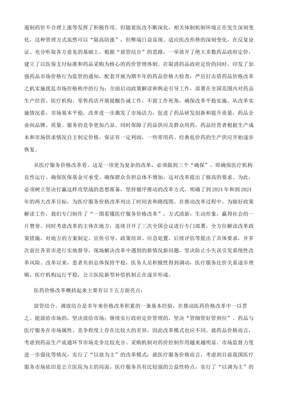 攻坚克难奋力前行全面实施医药价格改革_第3页