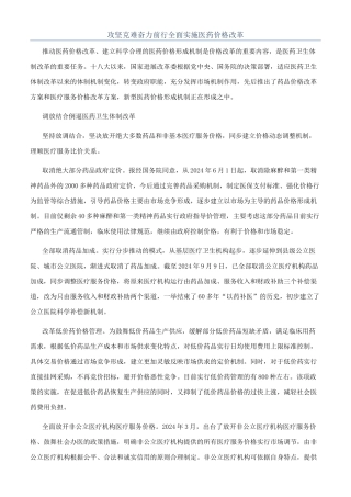攻坚克难奋力前行全面实施医药价格改革