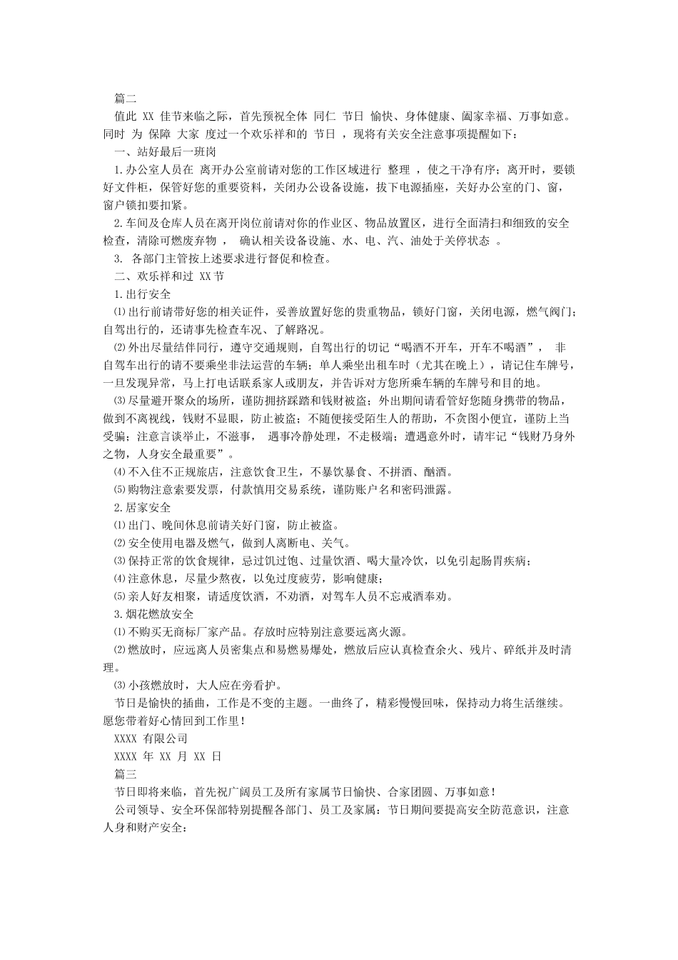 放假安全提示_第2页