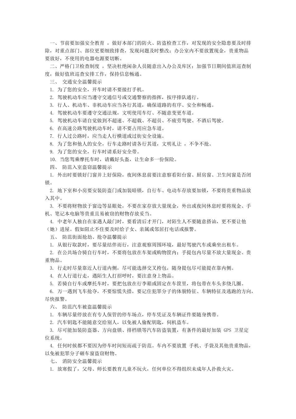 放假安全提示_第3页