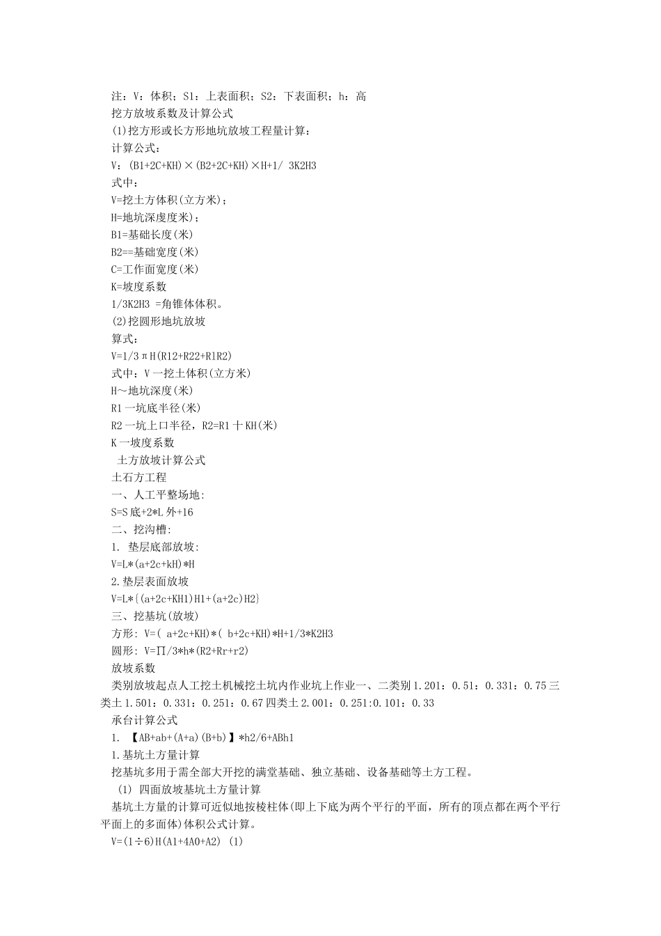 放坡系数及土方放坡计算公式_第2页
