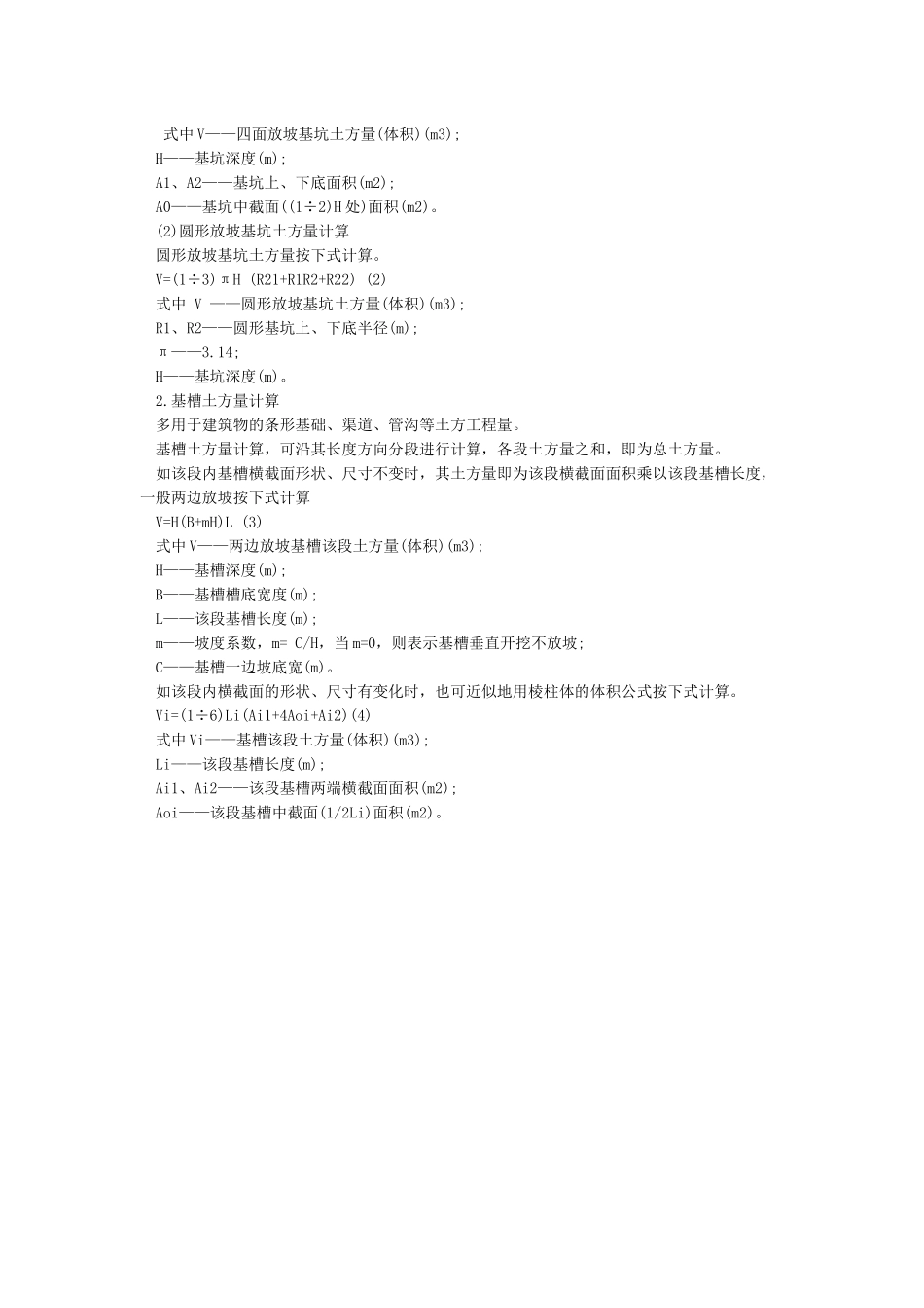 放坡系数及土方放坡计算公式_第3页
