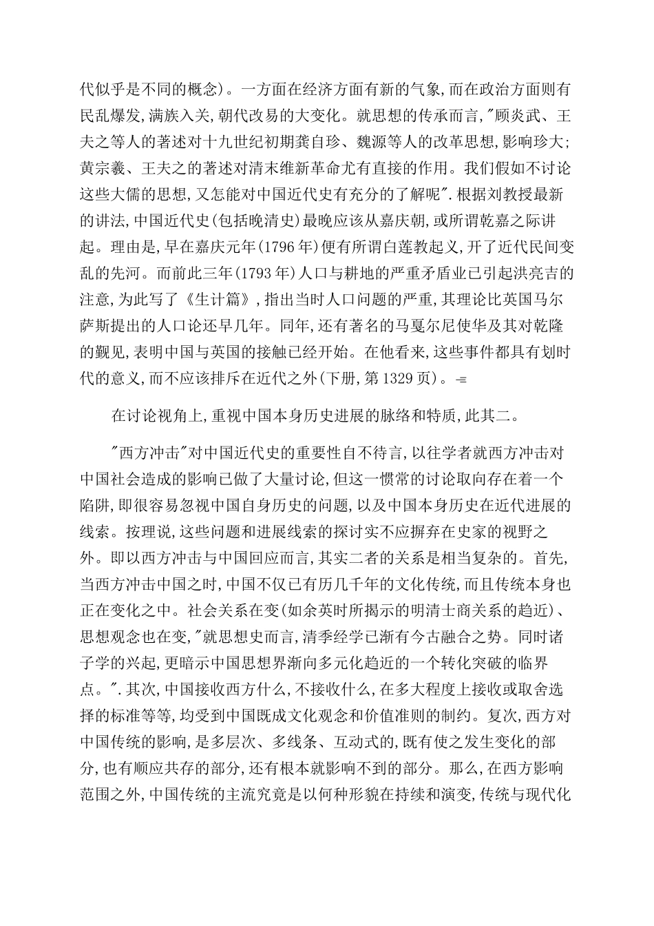 放宽中国近代史研究的视野_第2页