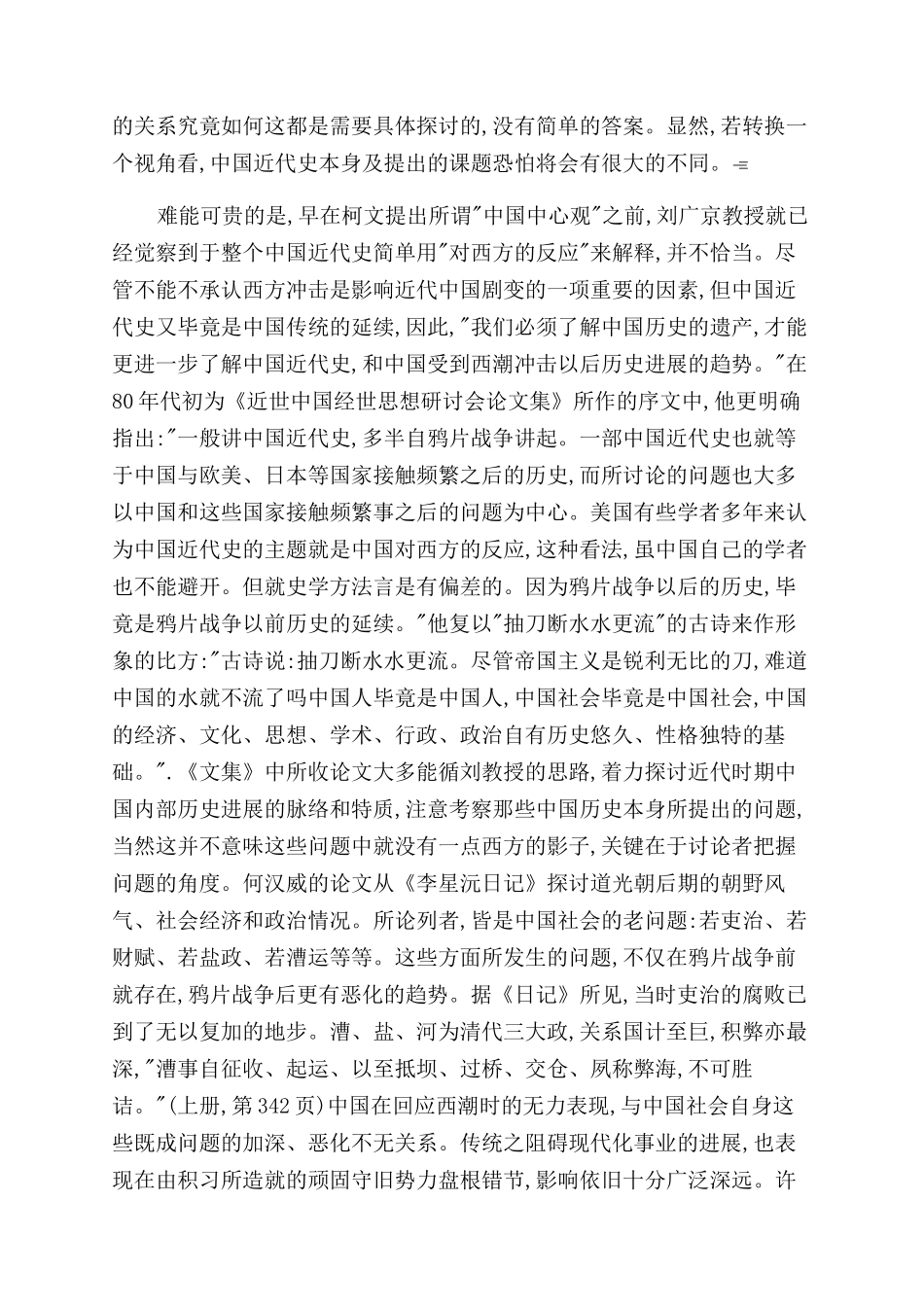 放宽中国近代史研究的视野_第3页