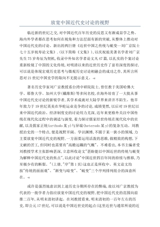 放宽中国近代史研究的视野