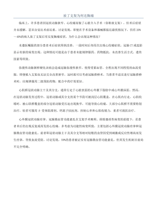 放了支架为何还胸痛