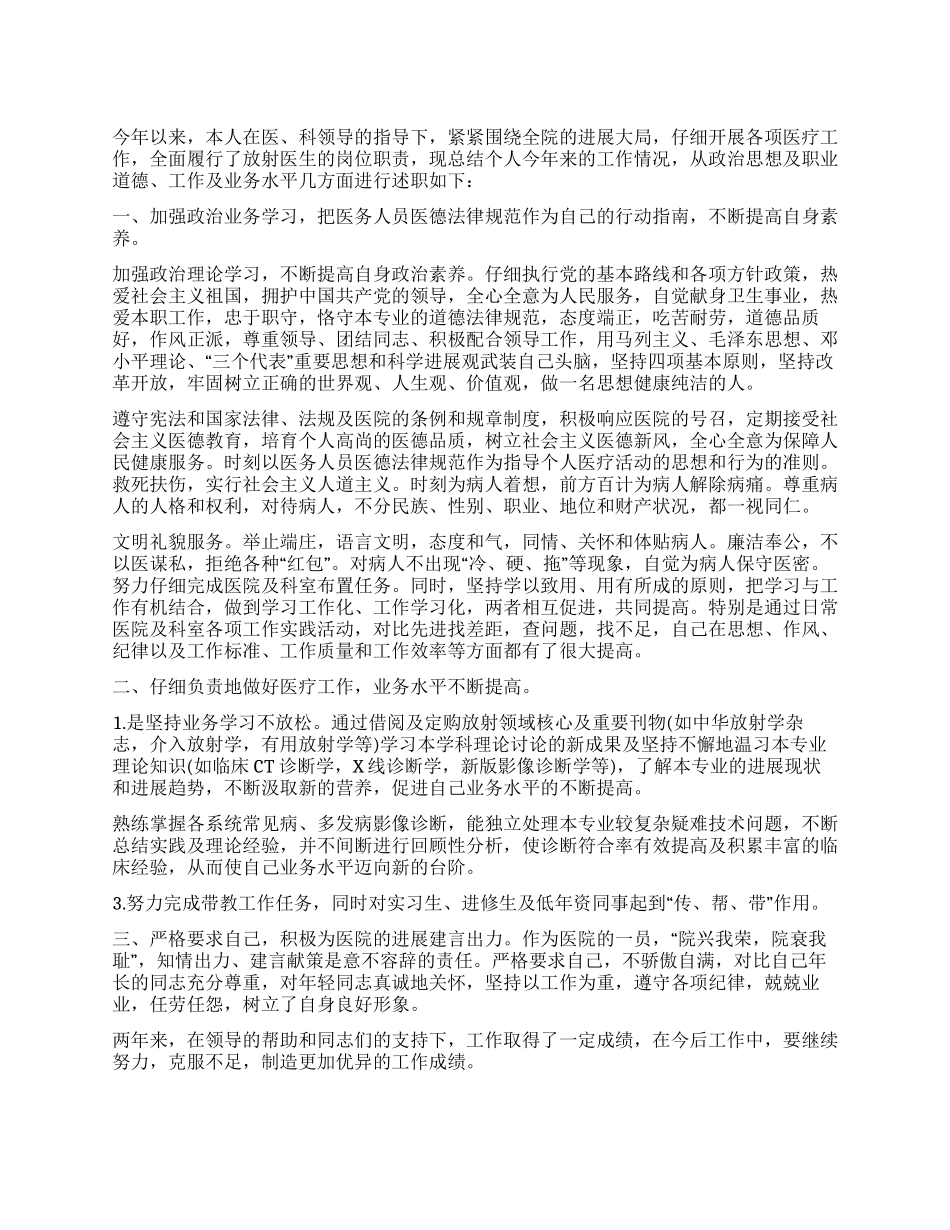 放射科2024年个人工作计划书_第1页