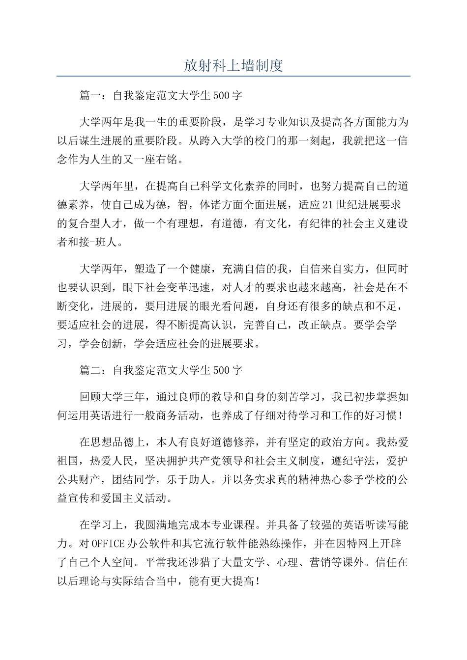 放射科上墙制度_第1页