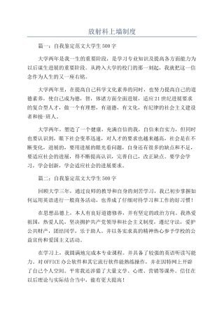 放射科上墙制度