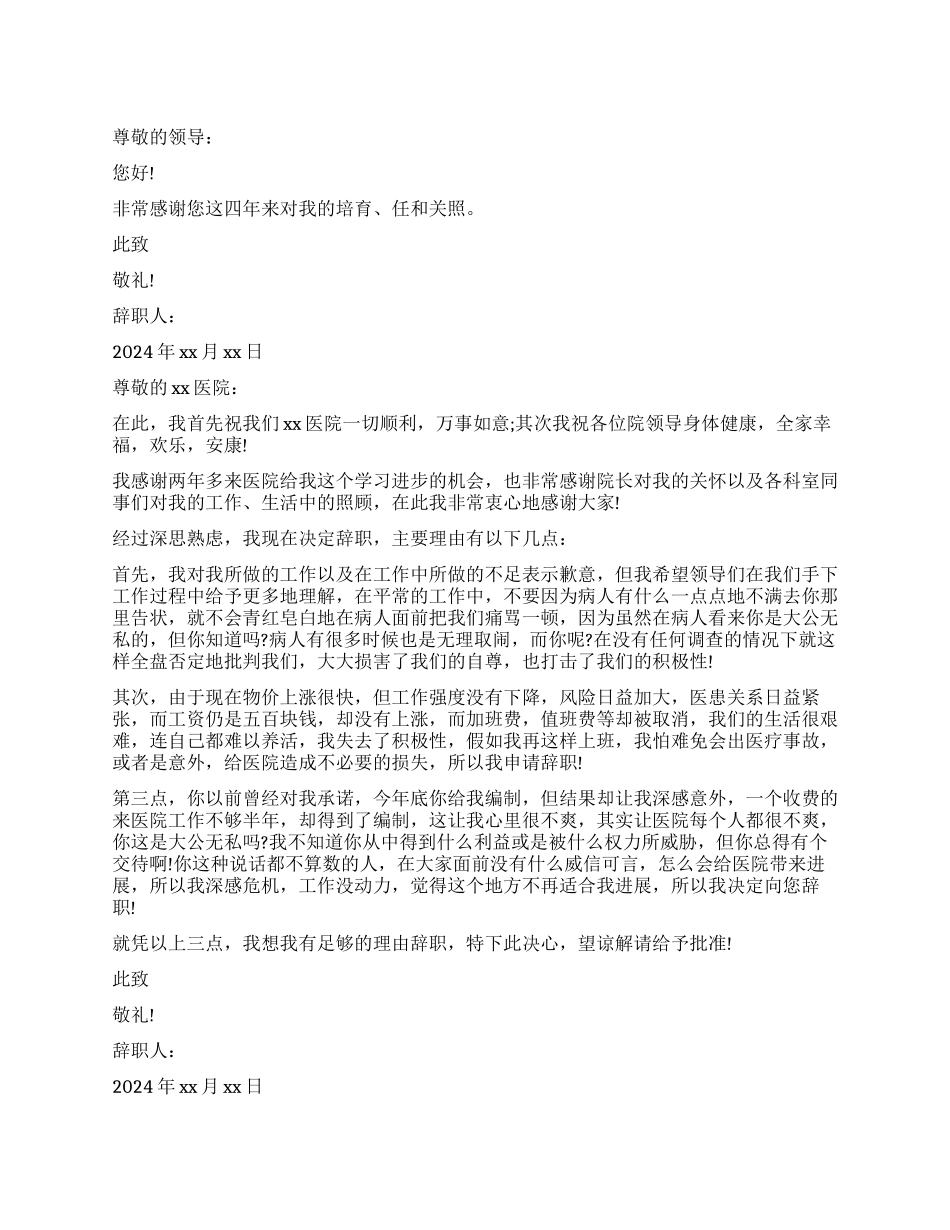 放射科医生辞职报告_第1页