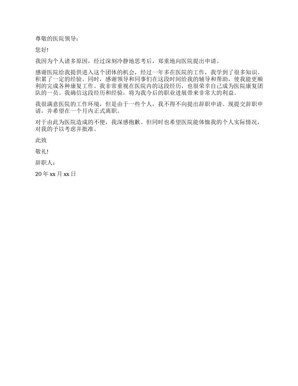 放射科医生辞职报告_第2页
