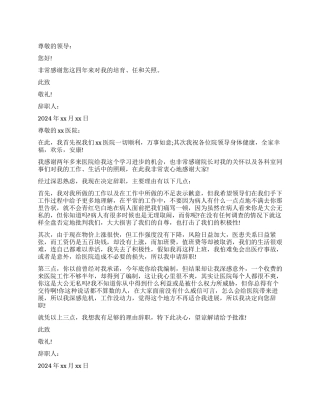 放射科医生辞职报告