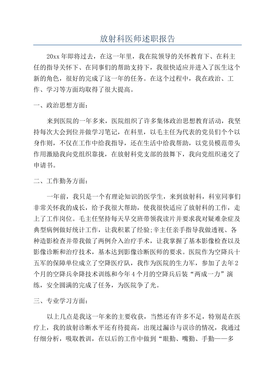 放射科医师述职报告_第1页