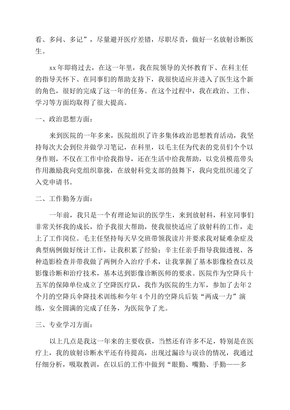 放射科医师述职报告_第2页