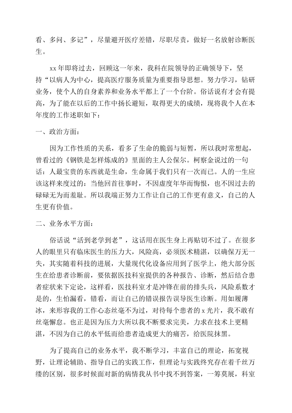 放射科医师述职报告_第3页